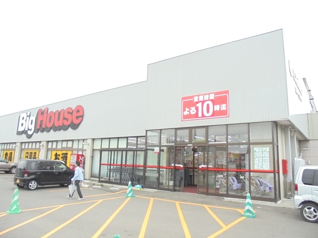 スーパー　ビッグハウス元江別店（スーパー）まで890m