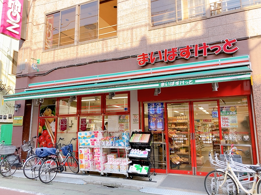 スーパー　まいばすけっと東金町3丁目店（スーパー）まで297m