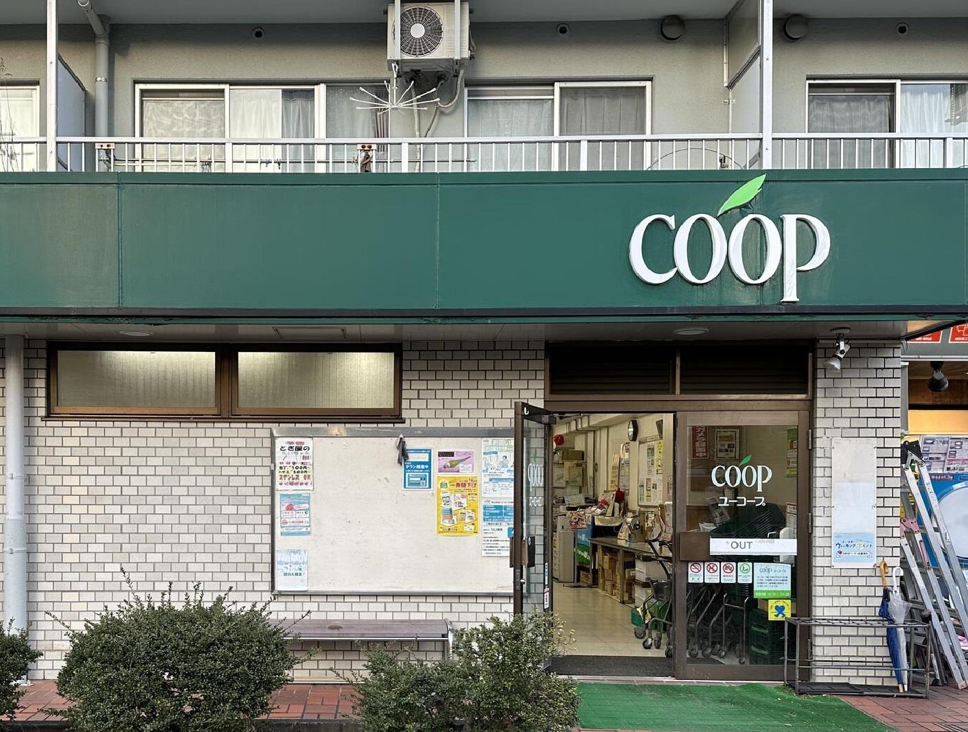 スーパー　ユーコープ大豆戸店（スーパー）まで400m