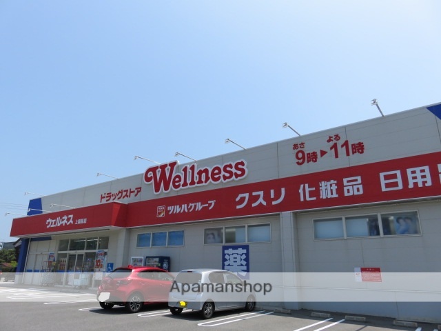 ドラックストア　ドラッグストア　ウェルネス上福原店（ドラッグストア）まで730m