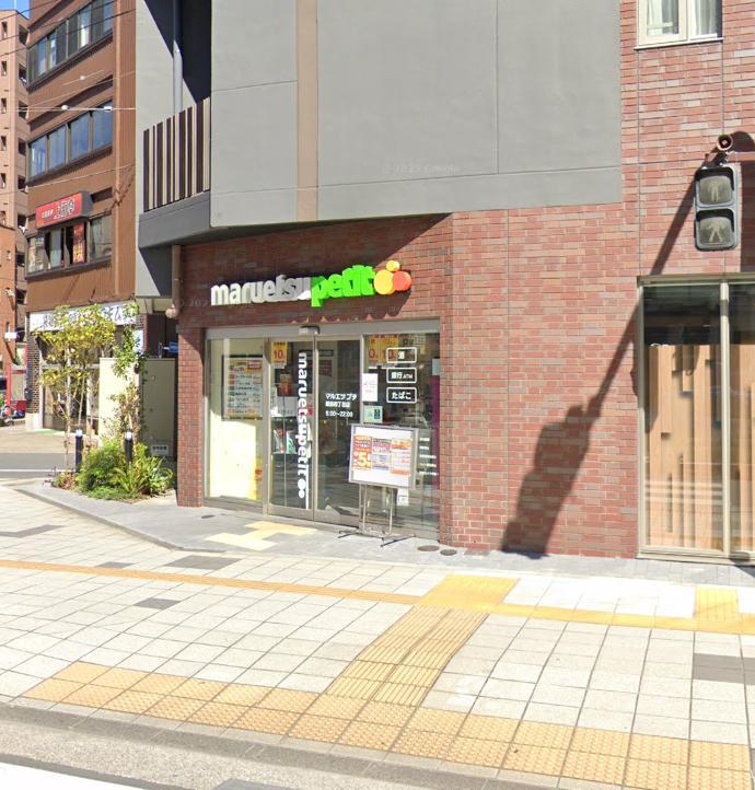 スーパー　マルエツプチ蔵前（スーパー）まで80m