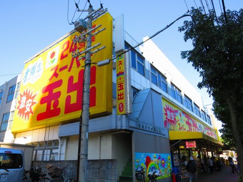 スーパー　スーパー玉出 京橋店（スーパー）まで1104m