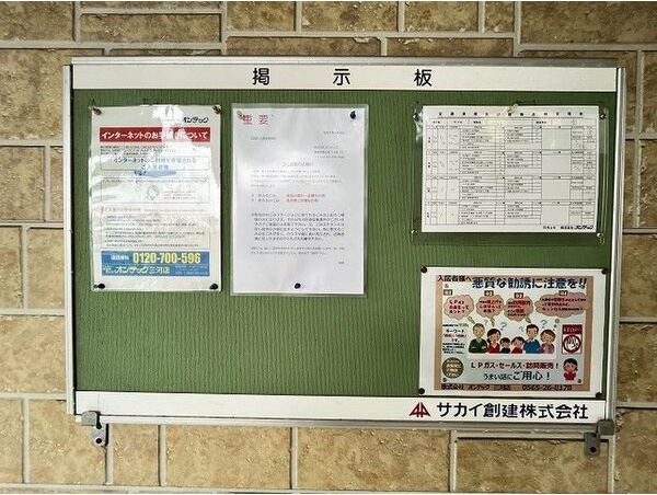 その他共有部分