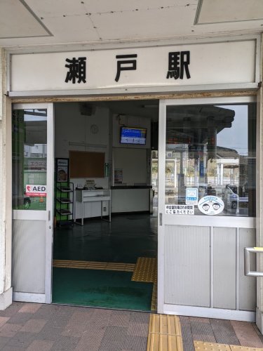 その他　瀬戸駅（その他）まで1059m