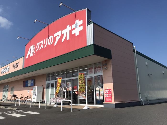 ドラックストア　クスリのアオキ（ドラッグストア）まで1000m