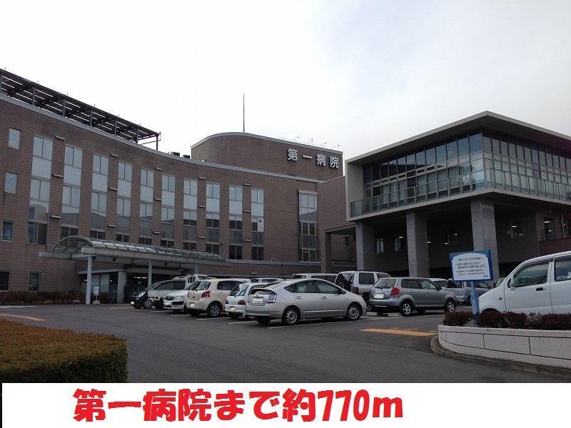 病院　第一病院（病院）まで770m