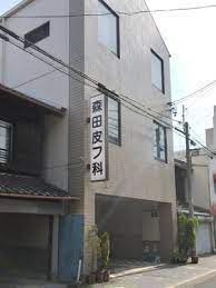 病院　森田皮フ科（病院）まで190m