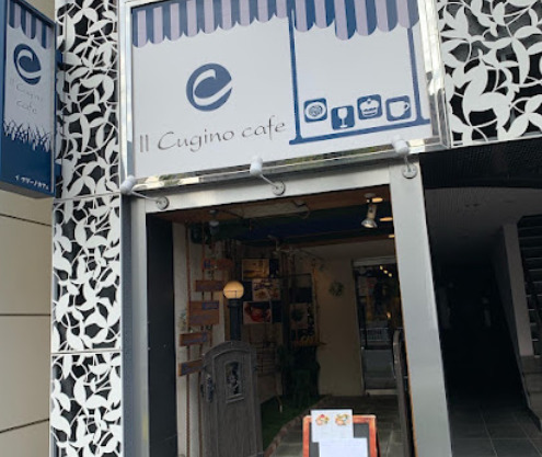 飲食店　イクジーノカフェ(IICuginocafe)（飲食店）まで629m