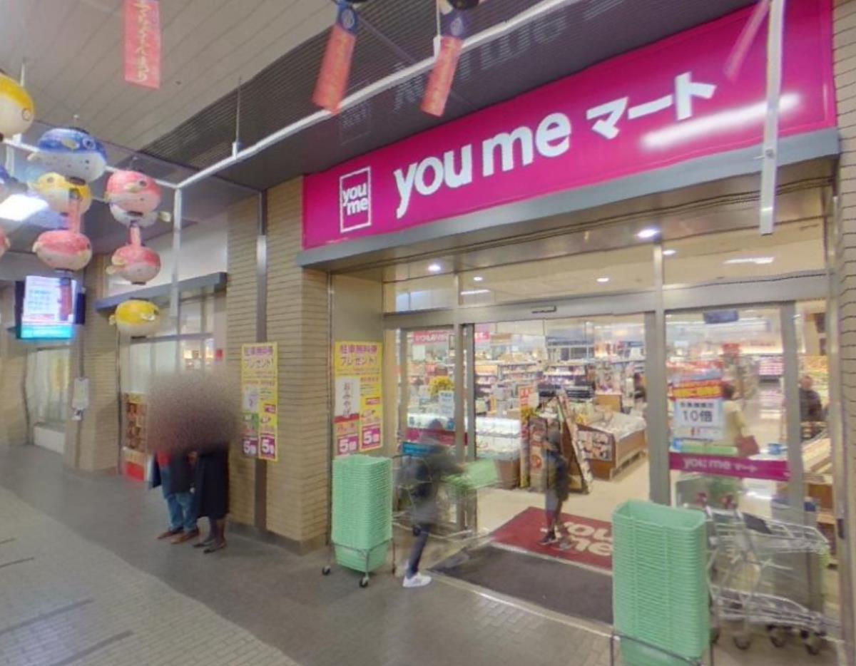 スーパー　ゆめマート下関駅（スーパー）まで624m