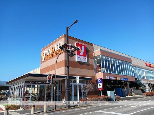 スーパー　ヤオコー（スーパー）まで800m