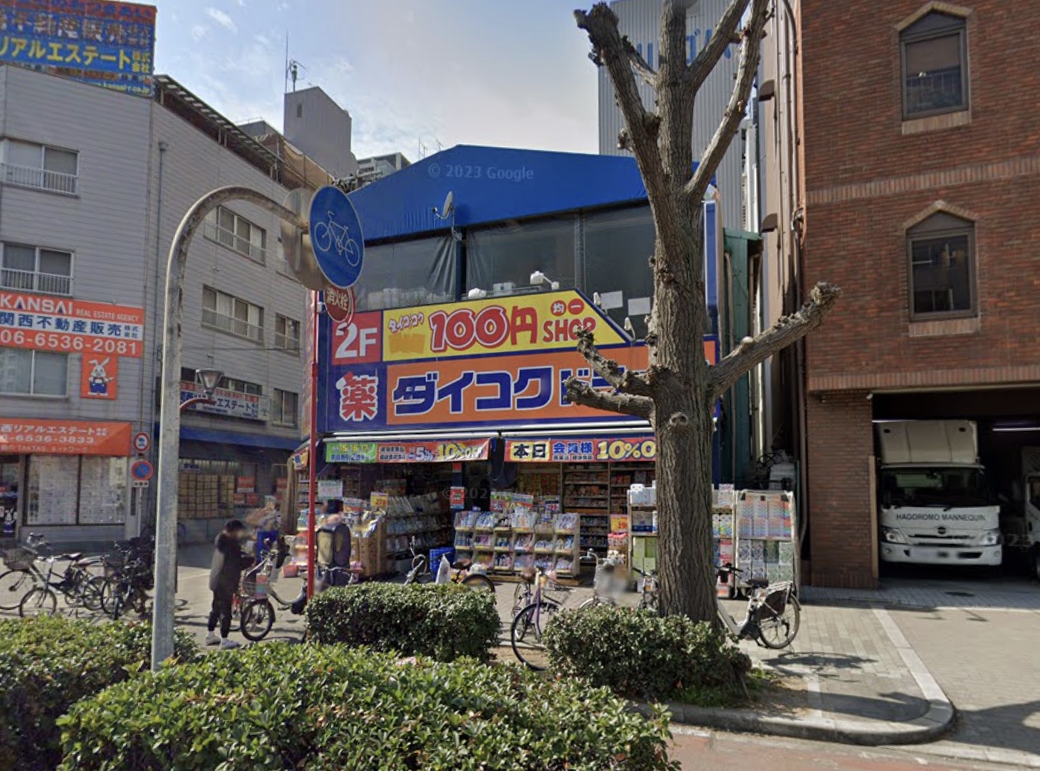 ドラックストア　ダイコクドラッグ西長堀店（ドラッグストア）まで367m