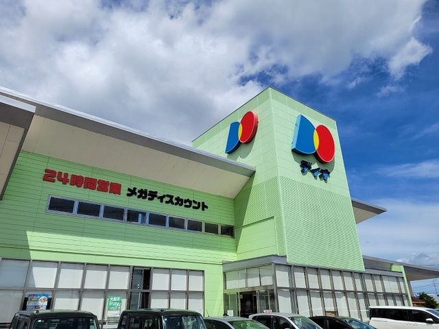 スーパー　ディオさん（スーパー）まで1500m