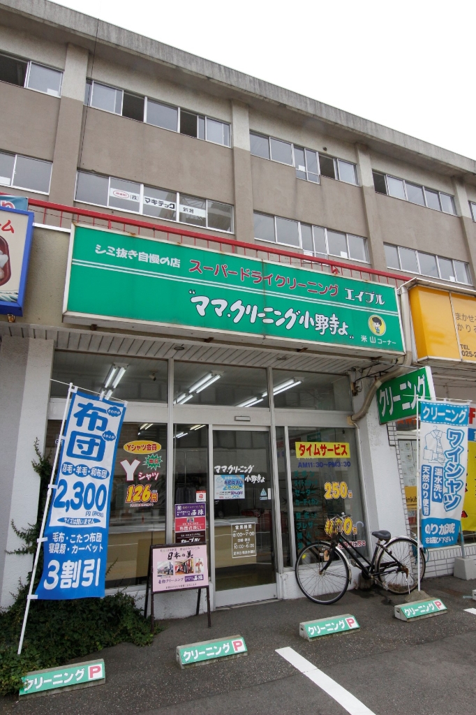 その他　クリーニング店（その他）まで860m