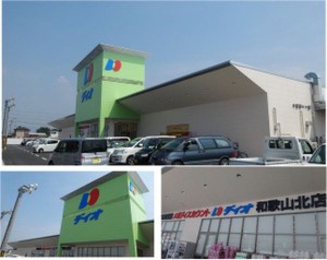 スーパー　スーパーディスカウントディオ和歌山北店（スーパー）まで726m