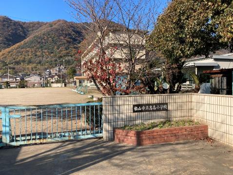 その他　福山市立高島小学校（その他）まで144m