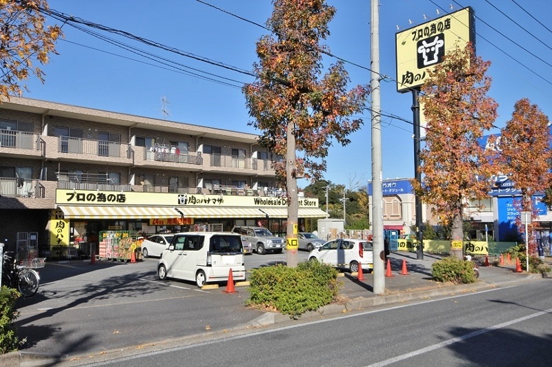 スーパー　肉のハナマサ（スーパー）まで550m