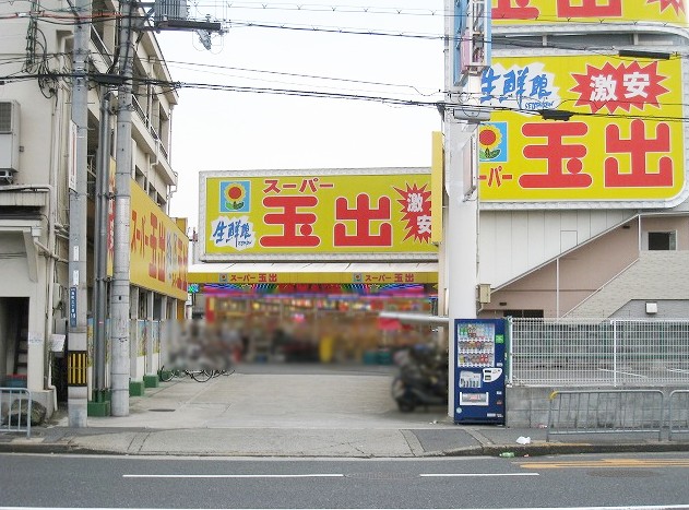 スーパー　スーパー玉出 布施店（スーパー）まで330m