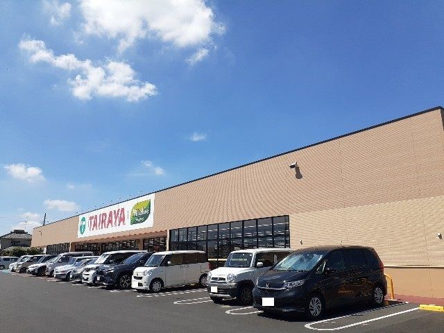 スーパー　たいらや　野木店（スーパー）まで550m