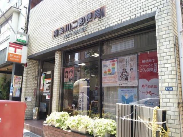 郵便局　南品川二郵便局（郵便局）まで272m