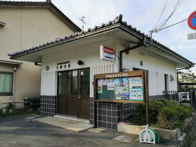 警察署・交番　豊岡警察署 大橋交番（警察署・交番）まで1122m