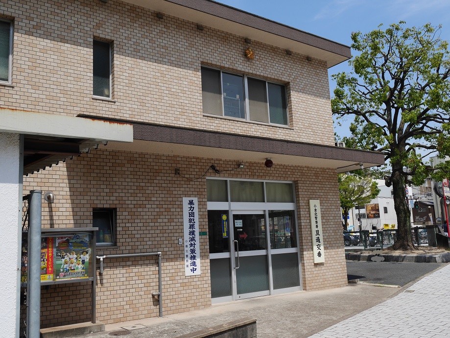 警察署・交番　【小倉北警察署旦過交番】（警察署・交番）まで227m