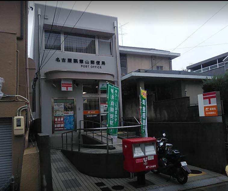 郵便局　名古屋瓢箪山郵便局（郵便局）まで619m