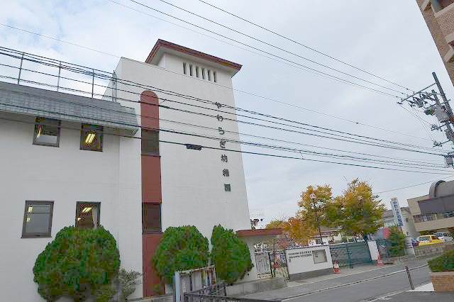 幼稚園・保育園　やわらぎ幼稚園（幼稚園・保育園）まで337m