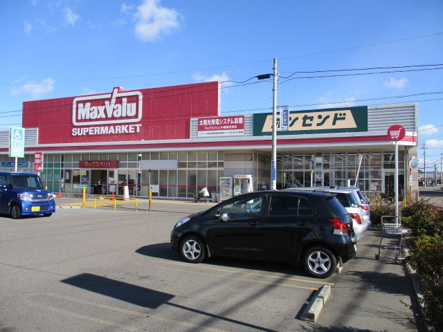 スーパー　マックスバリュー（スーパー）まで1700m