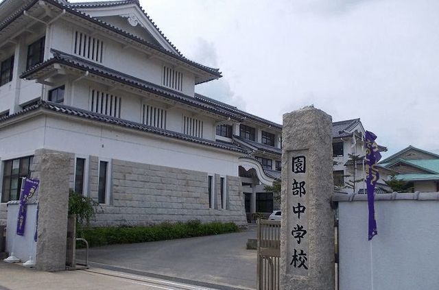 中学校　園部中学校（中学校）まで600m