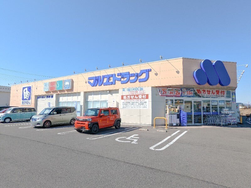 ドラックストア　マルエドラッグ前橋元総社蒼海店（ドラッグストア）まで1255m
