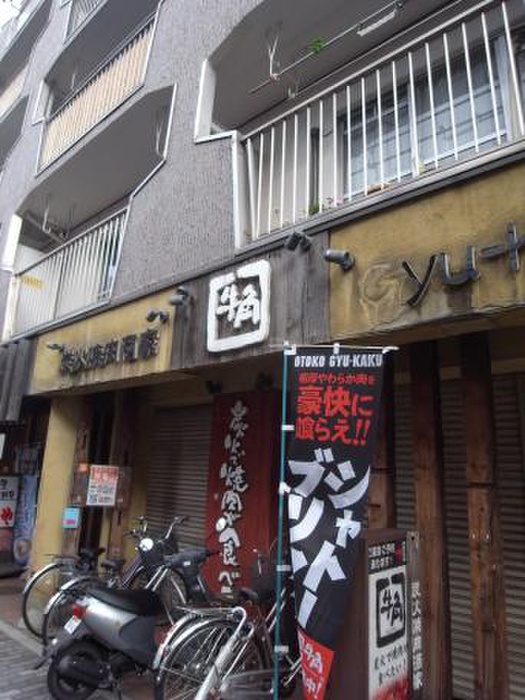 飲食店　牛角　朝霞店（飲食店）まで387m