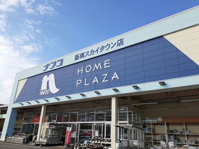 ホームセンター　ナフコ様（ホームセンター）まで1500m