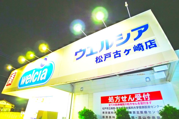 ドラックストア　ウエルシア（ドラッグストア）まで898m
