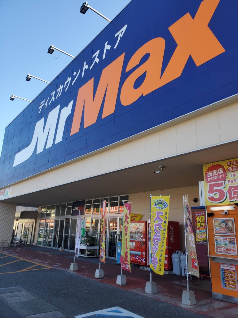 ホームセンター　MrMax（ホームセンター）まで360m