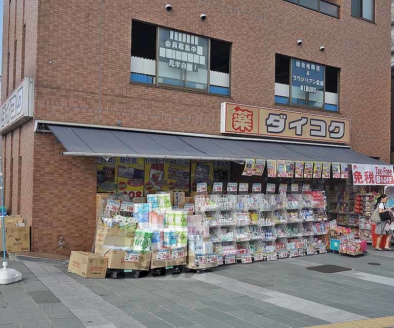 ドラックストア　ダイコクドラッグ京阪五条駅前店（ドラッグストア）まで579m