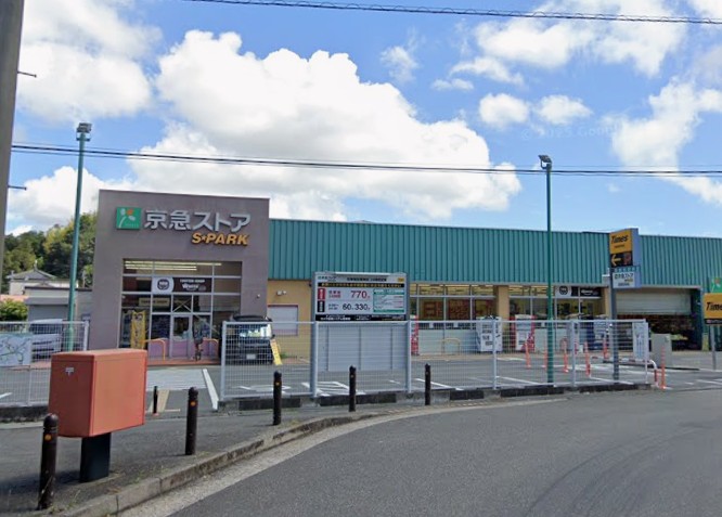 スーパー　京急ストアスパーク浦郷店（スーパー）まで770m