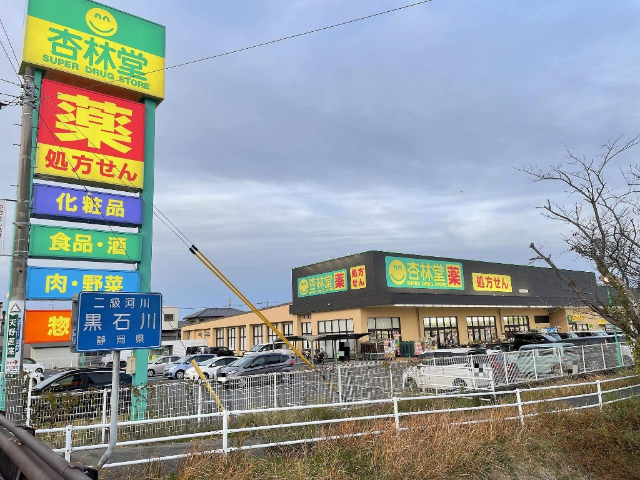 ドラックストア　杏林堂薬局焼津大住店（ドラッグストア）まで724m