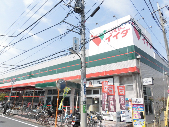 スーパー　コモディイイダ中村橋店（スーパー）まで409m