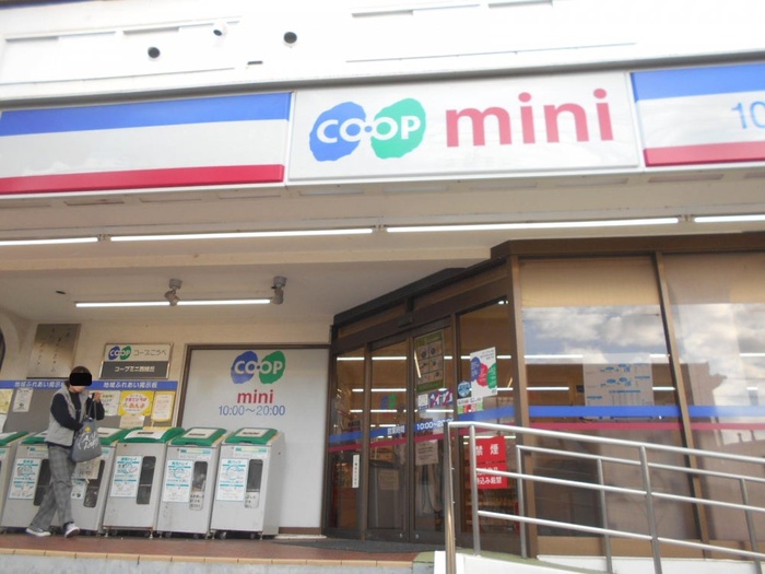 スーパー　コープミニ西緑丘店（スーパー）まで289m