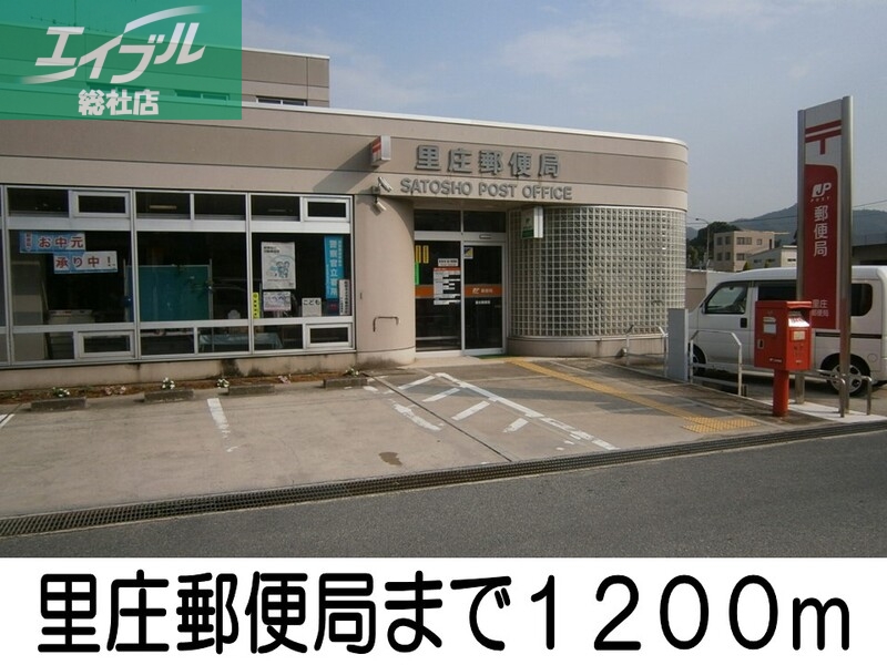 郵便局　里庄郵便局（郵便局）まで1200m