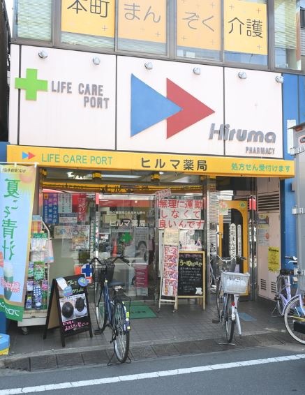 ドラックストア　ヒルマ薬局本店（ドラッグストア）まで278m