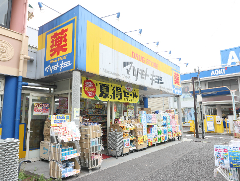 ドラックストア　マツモトキヨシ千住曙町店（ドラッグストア）まで514m
