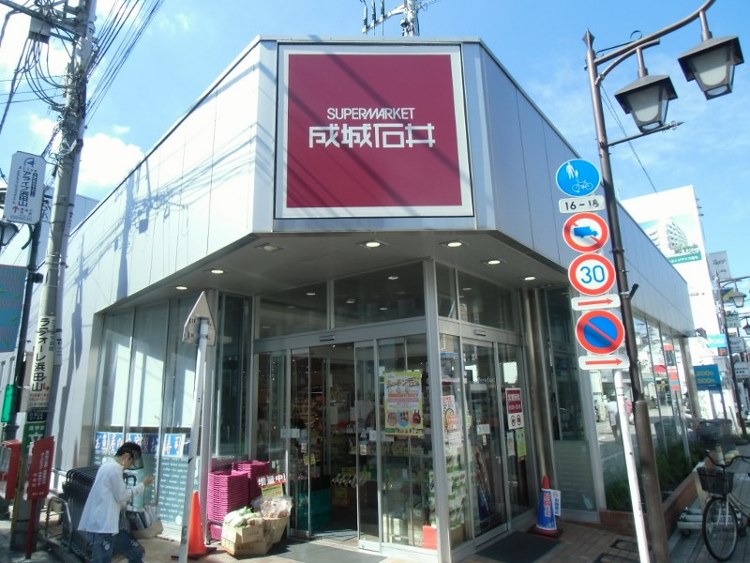 スーパー　成城石井（スーパー）まで312m