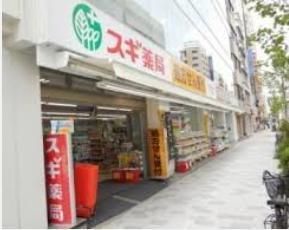 ドラックストア　スギ薬局（ドラッグストア）まで657m