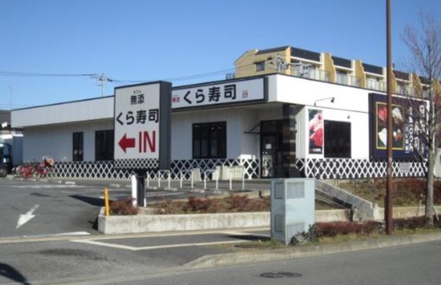 飲食店　くら寿司　横浜長津田店（飲食店）まで704m