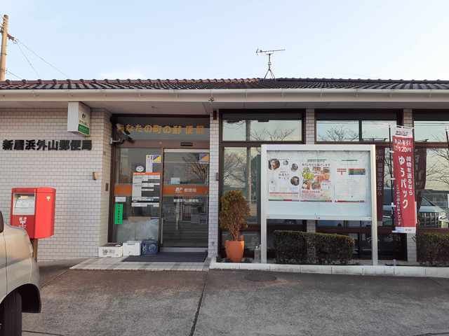 郵便局　新居浜外山郵便局（郵便局）まで578m