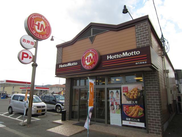 飲食店　ほっともっと鳴門黒崎店（飲食店）まで548m