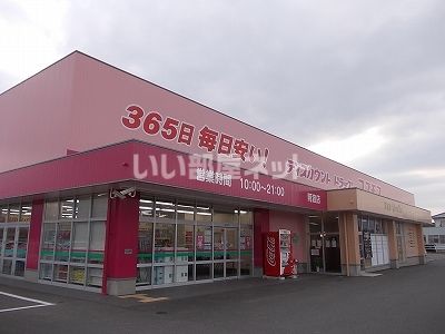 ドラックストア　コスモス阿波店（ドラッグストア）まで2509m