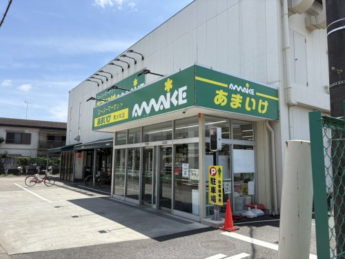 スーパー　スーパーあまいけ　東大和店（スーパー）まで129m