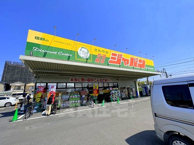 その他　ジャパン　吹田穂波店（その他）まで845m